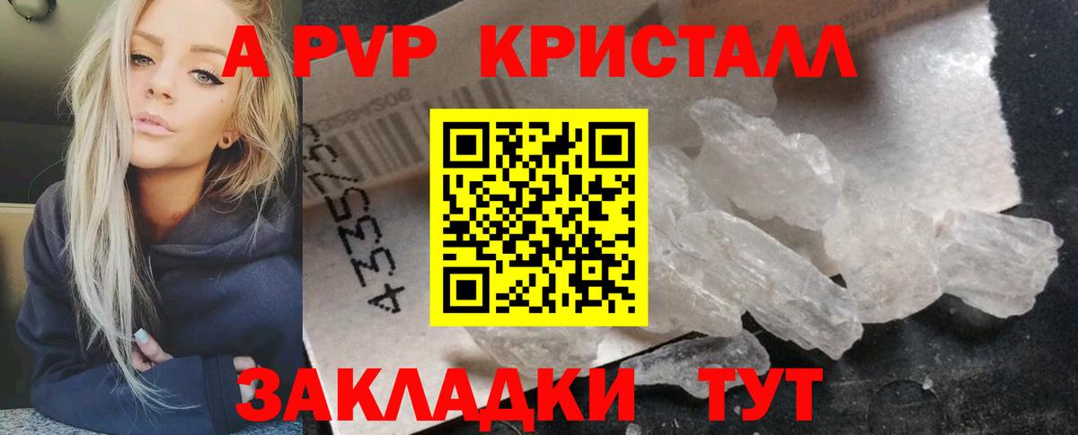 А ПВП Соль  А ПВП мука  Моздок  Вход с VPN  Alpha-PVP Crystall 
