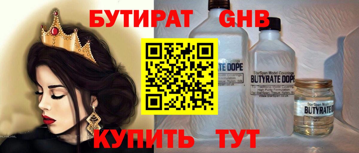 Бутират вода  Вход с VPN  Моздок 