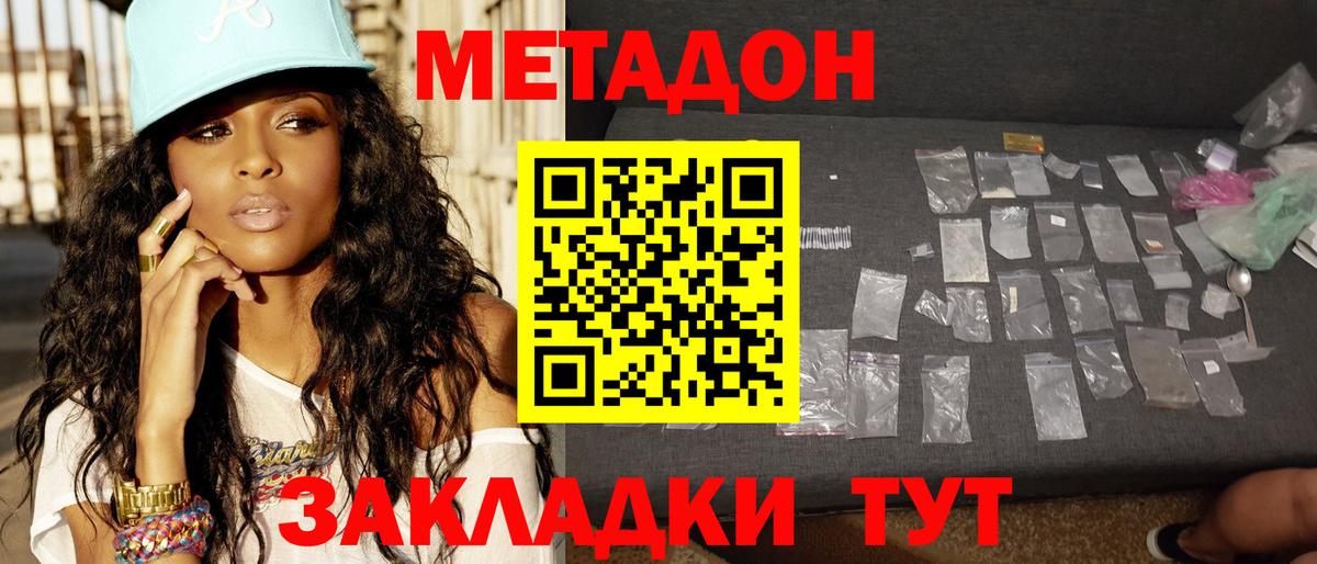 МЕТАДОН кристалл  Метадон мёд  Моздок  Вход с VPN 